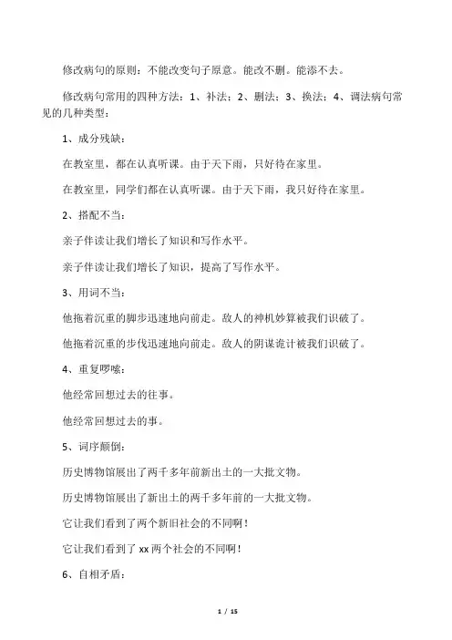 小学三年级修改病句练习与答案