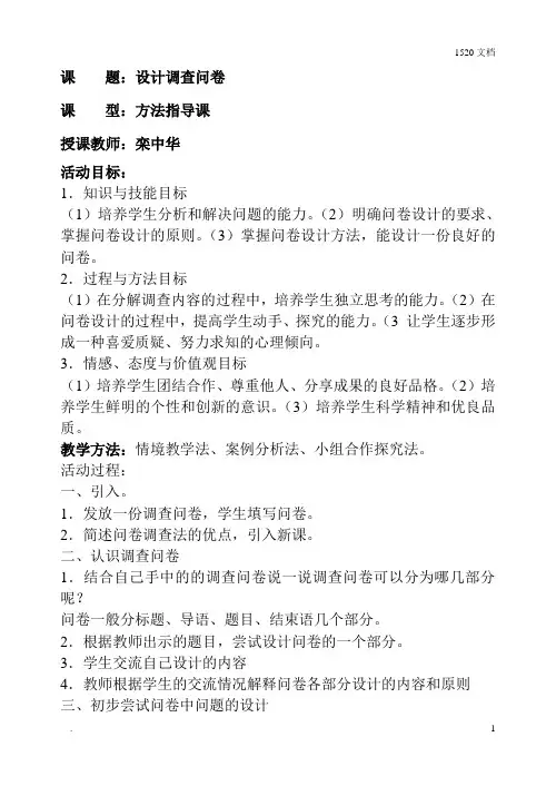 设计调查问卷教案