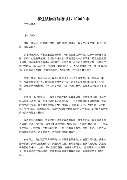 学生认错万能检讨书10000字