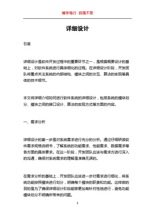 详细设计_精品文档