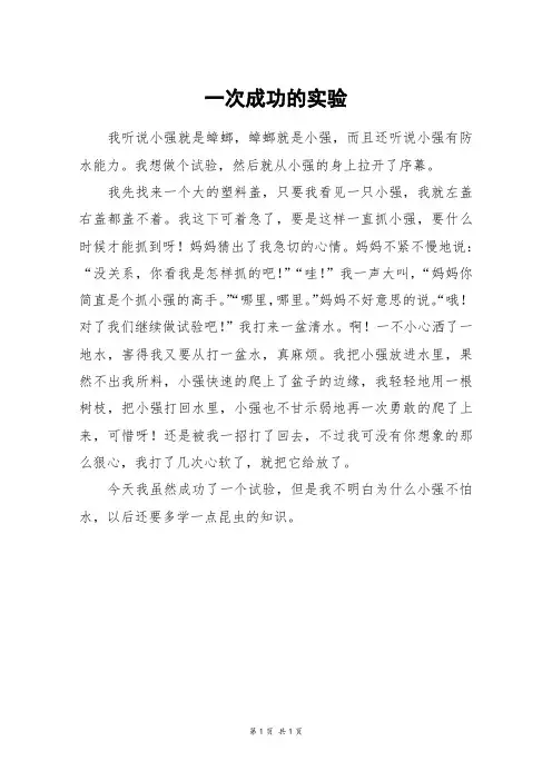 一次成功的实验_三年级作文_1