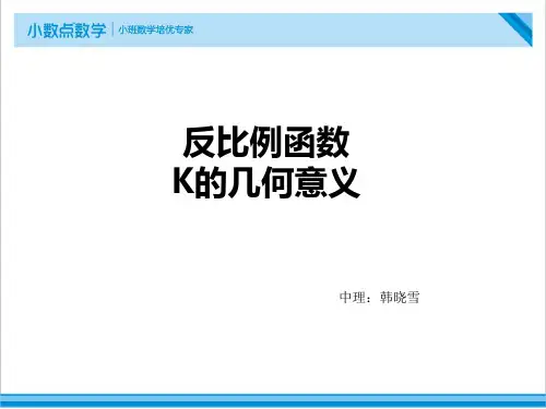 反比例函数k的几何意义