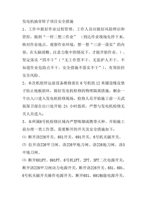 发电机抽穿转子项目安全措施