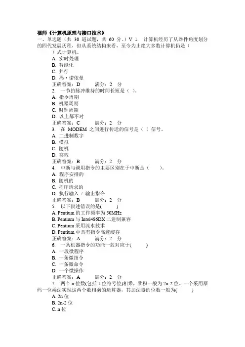福师《计算机原理与接口技术》在线作业