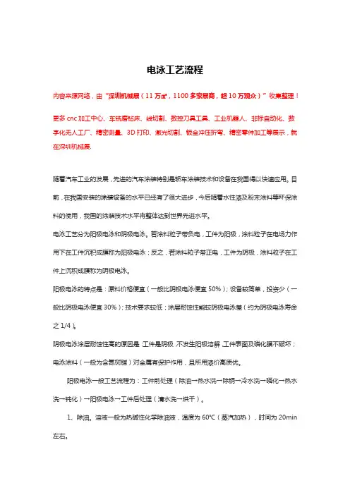 电泳工艺流程【详述】