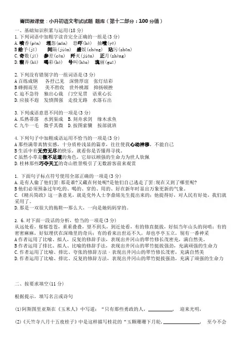 备战小升初12：“小升初”语文 考试试卷及答案解析