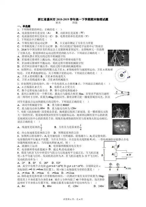 高中物理精品试题：浙江省嘉兴市2018-2019学年高一下学期期末物理试题