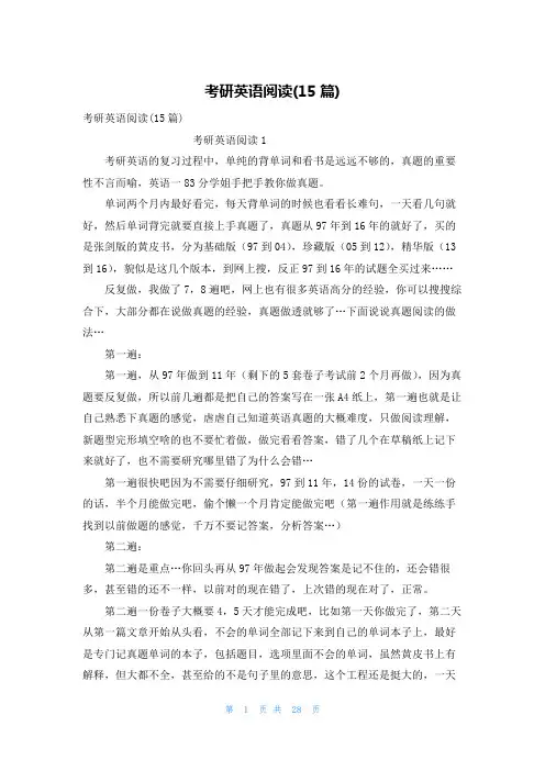 考研英语阅读(15篇)
