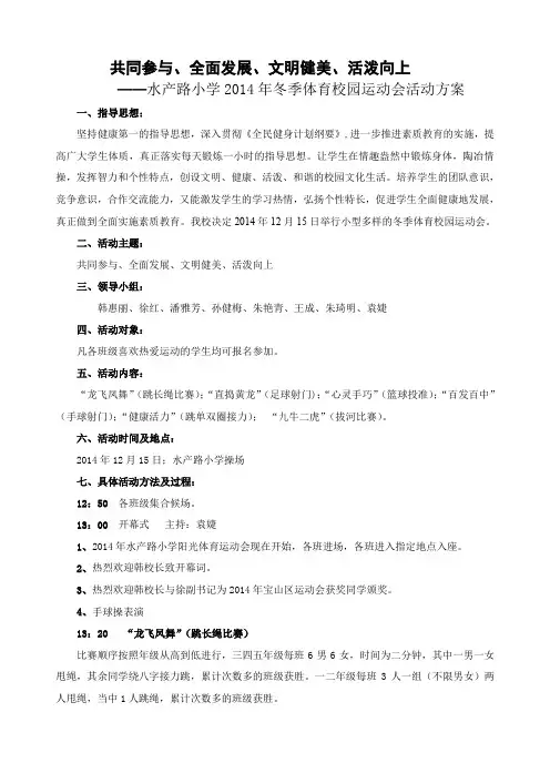 2014冬季校园运动会方案