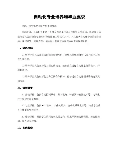 自动化专业培养和毕业要求 (2)