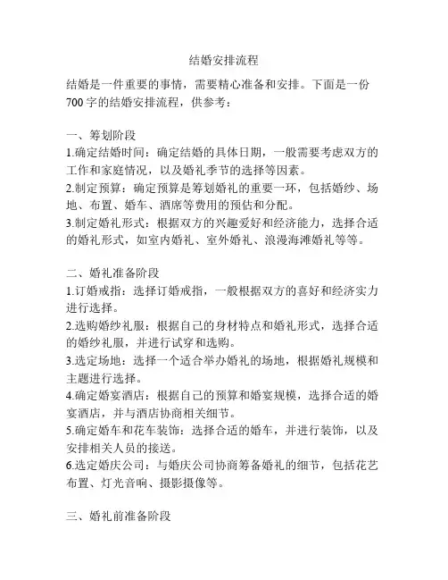 结婚安排流程