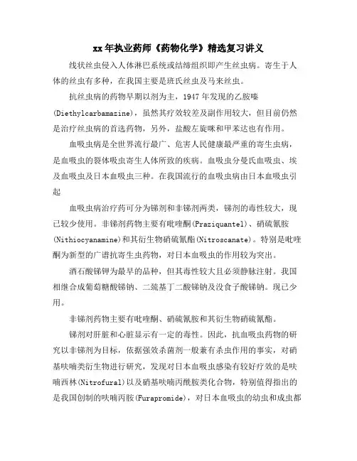 执业药师《药物化学》复习讲义