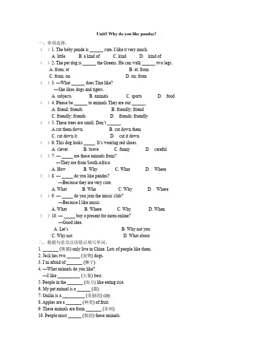 Unit 5-8暑假作业人教版英语七年级下册