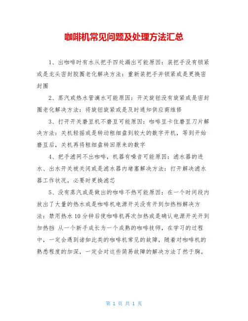 咖啡机常见问题及处理方法汇总