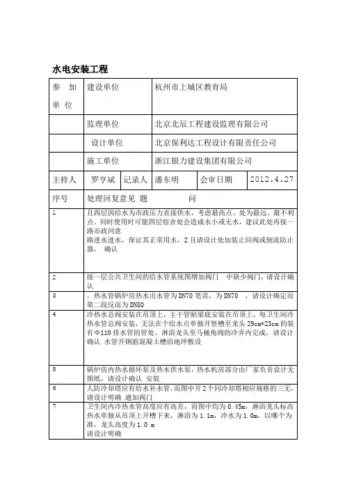 水电安装图纸会审纪要最终版