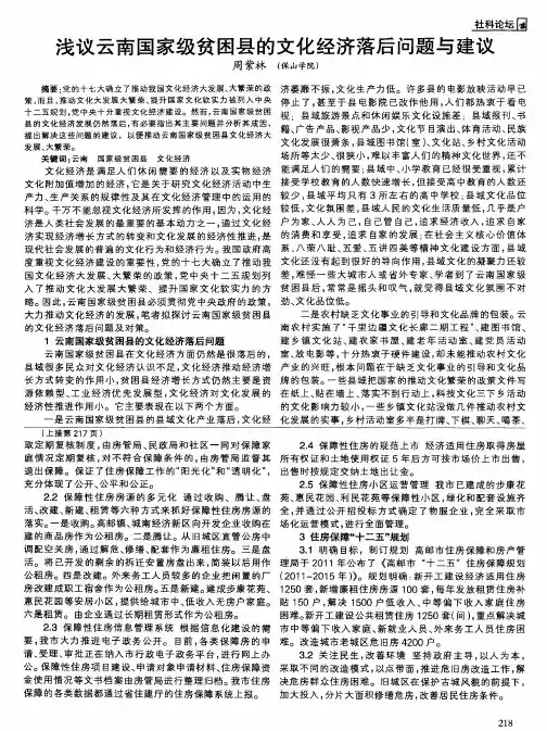浅议云南国家级贫困县的文化经济落后问题与建议