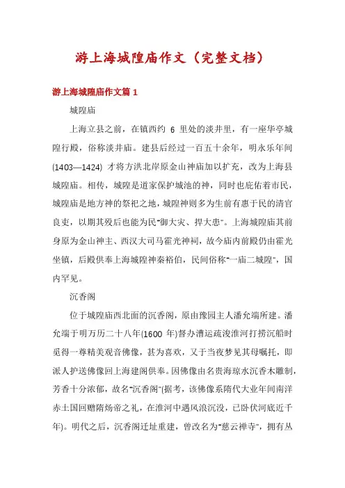 游上海城隍庙作文