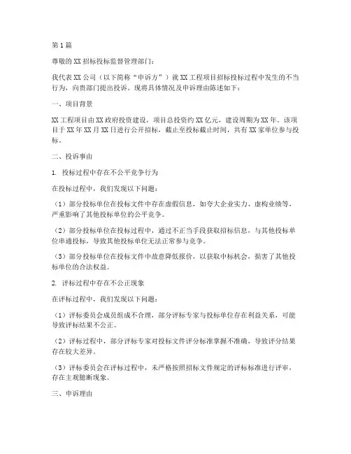 工程建设招标投标投诉(3篇)