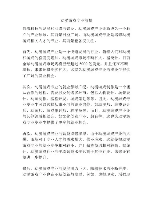 动漫游戏专业前景