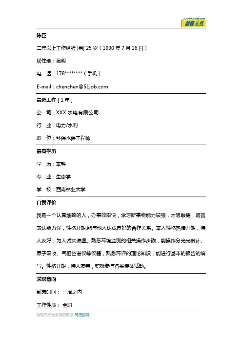 陈臣 - 【个人简历简历模板个人简历模板】-51job简历频道