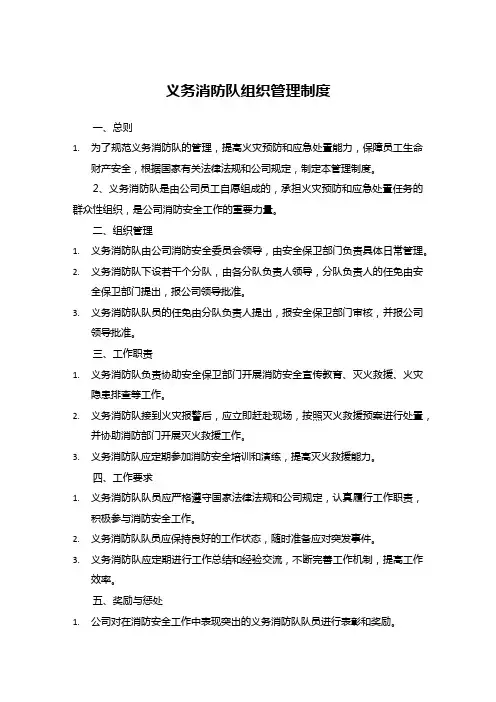 义务消防队组织管理制度