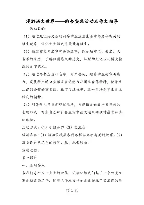 漫游语文世界综合实践活动及作文指导-文档资料