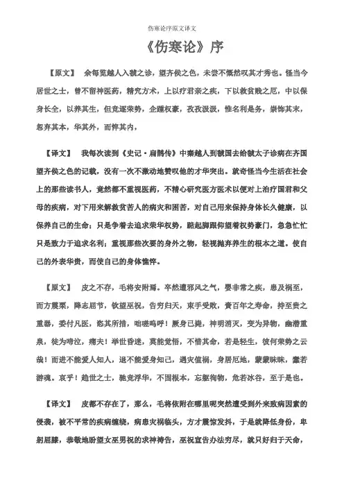 伤寒论序原文译文