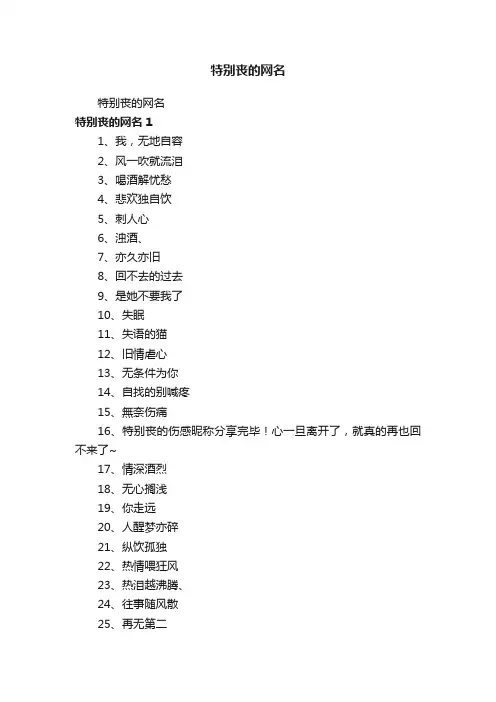 特别丧的网名