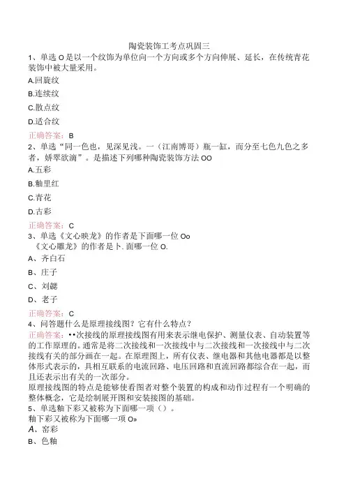 陶瓷装饰工考点巩固三
