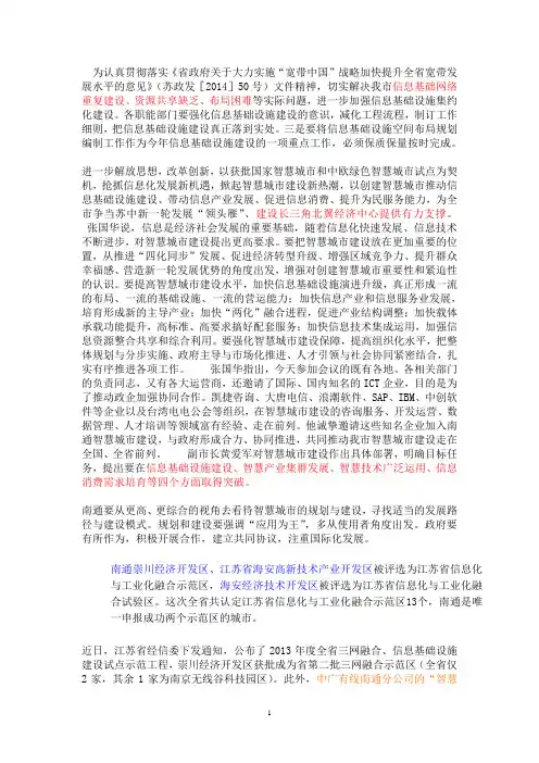 智慧城市论文资料