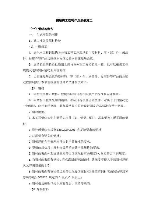钢结构工程制作及安装施工