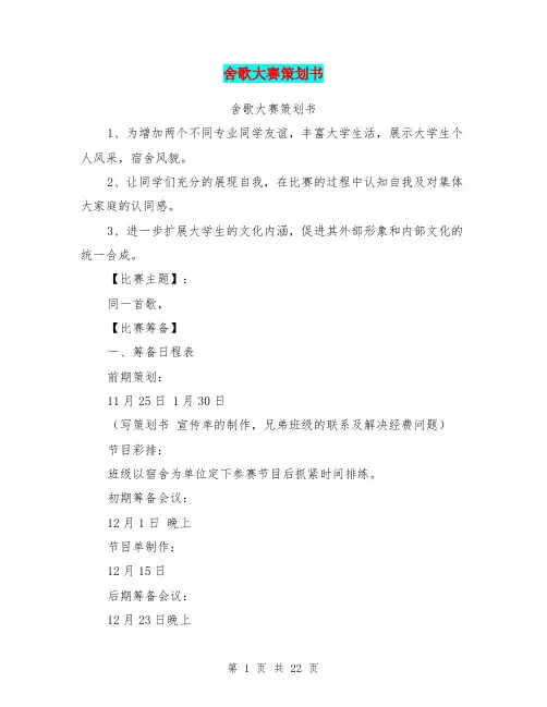 舍歌大赛策划书(完整版)