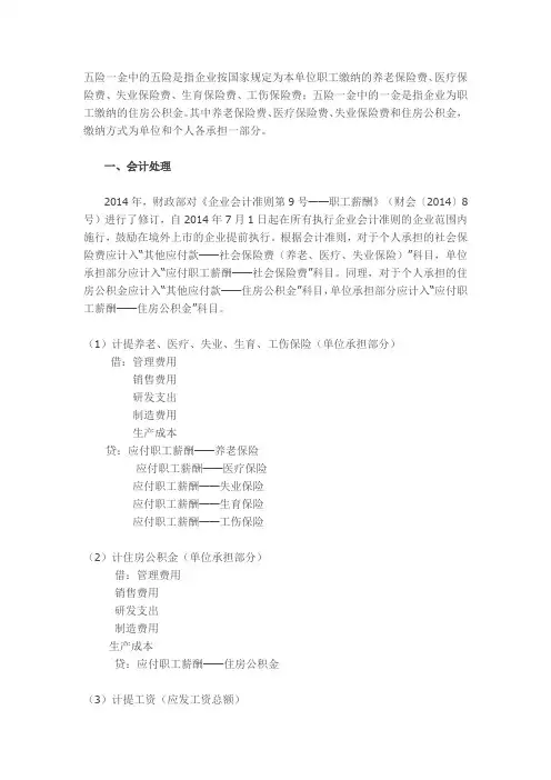五险一金究竟怎么做账