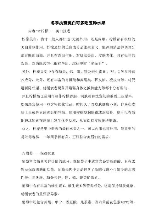 冬季抗衰美白可多吃五种水果