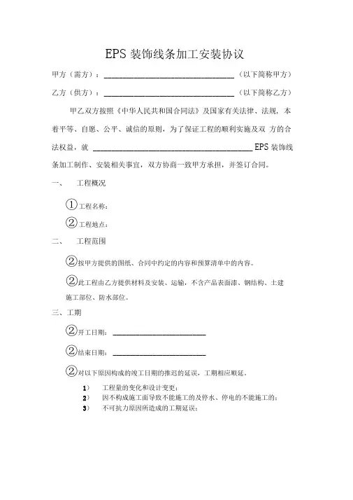 EPS装饰线条加工安装协议