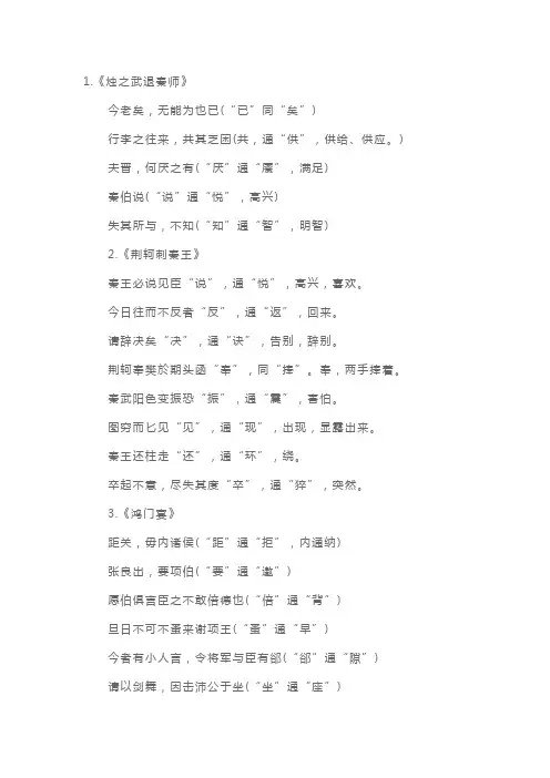 高一语文必修二文言文知识点：通假字