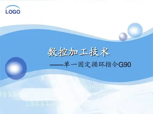 G90说课稿
