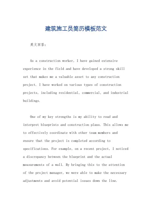 建筑施工员简历模板范文