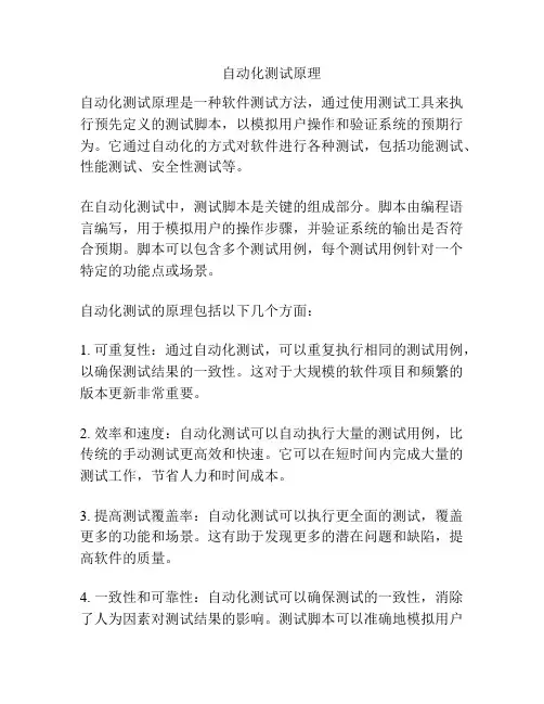 自动化测试原理
