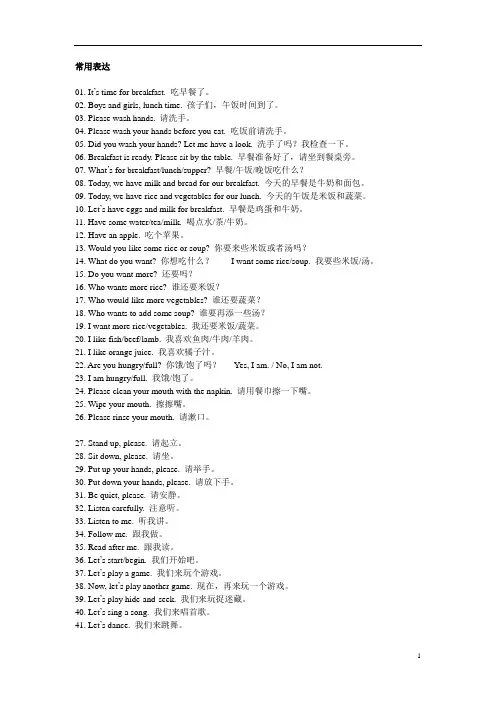 幼儿园英语常用语