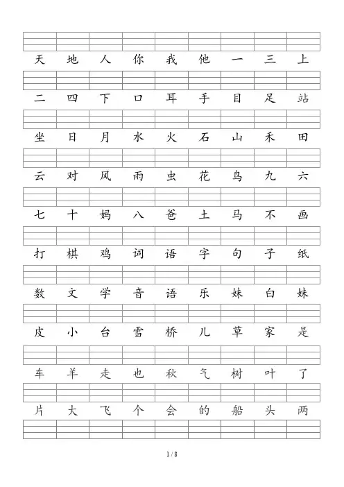 人教版一年级语文上册--400个二类字注音