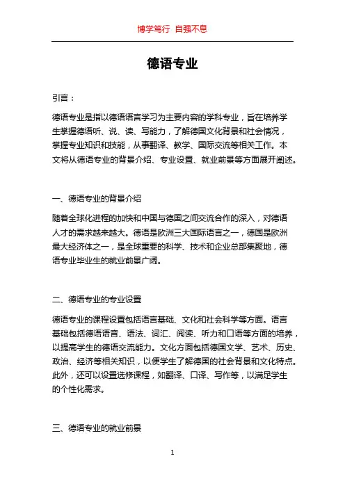 德语专业_精品文档