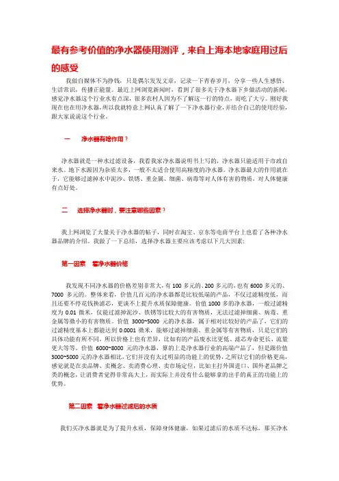 最有参考价值的净水器使用测评