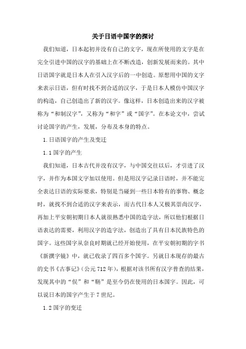 日语中国字
