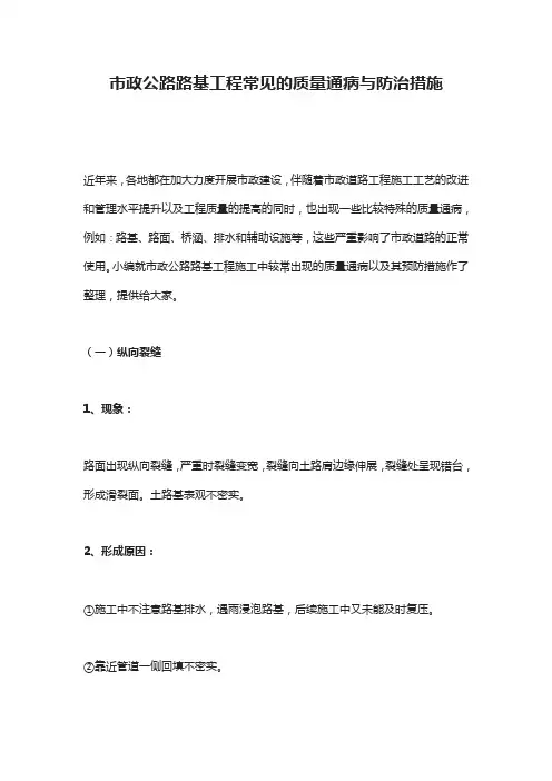 市政公路路基工程常见的质量通病与防治措施