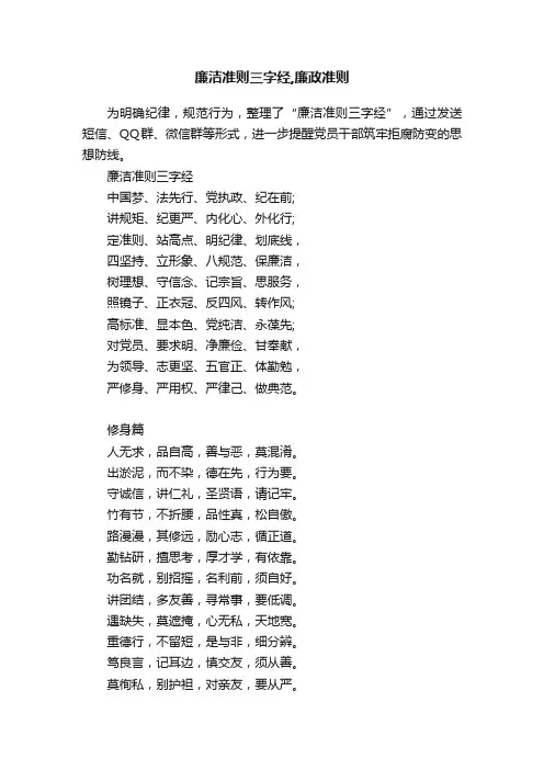 廉洁准则三字经,廉政准则