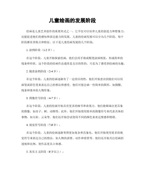 儿童绘画的发展阶段
