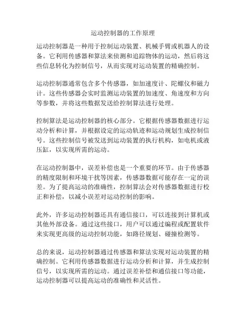 运动控制器的工作原理