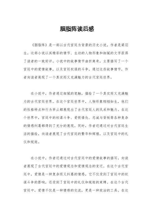 胭脂阵读后感
