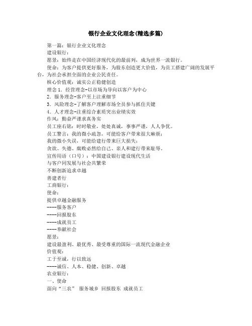 银行企业文化理念(精选多篇)